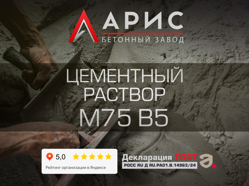 Цементный раствор М75 В5