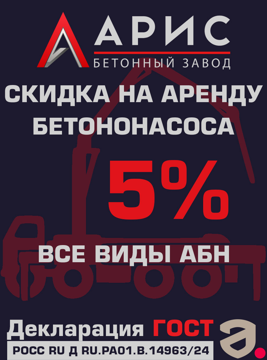 Скидка на аренду бетононасоса в Наро-Фоминске