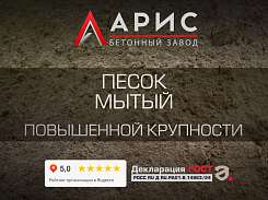 Песок мытый повышенной крупности