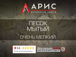 Песок мытый очень мелкий