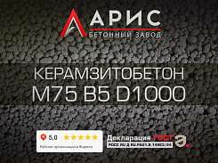 Керамзитобетон М75 В5 F100 W4 D1000