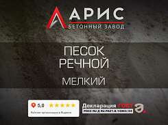 Песок речной мелкий