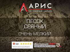 Песок сеяный очень мелкий