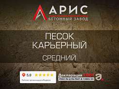Песок карьерный средний