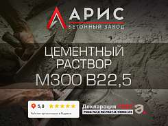 Цементный раствор М300 В22,5