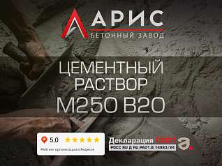 Цементный раствор М250 В20
