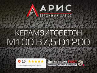 Керамзитобетон М100 В7,5 F100 W4 D1200